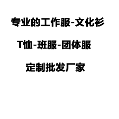 毕业十周年聚会服定制指南：用一件T恤留住青春回忆