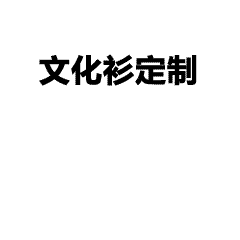 显瘦POLO衫工作服推荐｜微胖姐妹也能闭眼入的高性价比工装